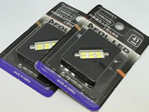 RIGG AFOL LED 12V 自動車専用 41mm 室内灯　ナンバー灯　スモールランプ RG-T1041K01 ホワイト　白　2個セット　送料込み