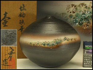 【銀閣】西川實 作 壷 共箱 φ21cm 未使用 旧家蔵出 送料無料(LC466)