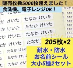 耐水防水お名前シール　大小5種×2セット