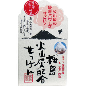 [12月25日まで特価]桜島 火山灰配合洗顔せっけん 90g入 泡立てネット付