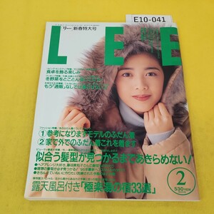 E10-041 LEE 1995年2月号No.140 菊池桃子 似合う髪型が見つかるまであきらめない!他 集英社 切り取りあり、汚れ角破れ傷多数あり。