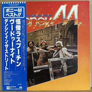 《LP》 帯付　ボニー M / ボニー M ベスト!!　※ 怪僧ラスプーチン　サニー　バビロンの河　マ・ベーカー　ダディ・クール　BONEY M.