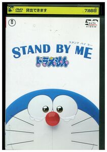 DVD STAND BY ME ドラえもん レンタル落ち ZM00160