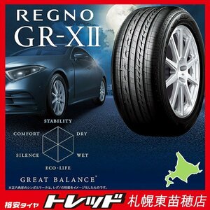 限定1台！ 『札幌東苗穂店』 新品サマータイヤ 4本セット 225/45R19 BS ブリヂストン REGNO GR-XⅡ 2022～23年製 C-HR アテンザ等に