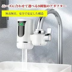 電気蛇口 電気温水ヒーター 電気水栓 LEDデ イ付き バスルームキッチン用 温かい 加熱速い 電気給湯器 電気温水器 水温30℃???50℃ 電気温水器 簡単に設置できる家庭用電気蛇口 3000W/110V インスタント温水ヒーター キッチン