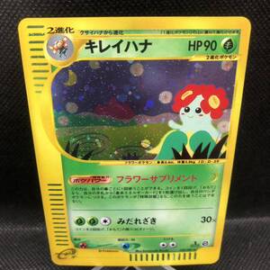 ポケモンカード　eカード キラ　キレイハナ　1st