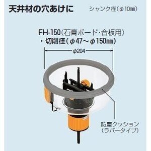 送料安い　新品　未来工業　フリーホルソー　FH-150　領収書OK　