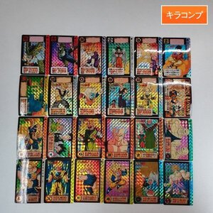 sA072s [当時物] ドラゴンボール カードダス 本弾 15弾～18弾 キラコンプ 計24枚