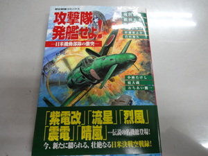 攻撃隊発艦せよ！　日米機動部隊の激突　大判コミック　滝沢聖峰　松田大秀　田中雅人　他　ジャンク　ミリタリー　震電　ゴジラー１