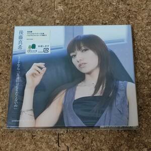 天|CDシングル 未開封品 初回盤 後藤真希｜さよなら「友達にはなりたくないの」 [PKCP-5046]