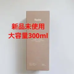 新品未使用Huxleyハクスリー コンディショニングエッセンストナー