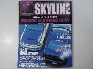 ★ クリックポスト送料無料 ★ CLUB SKYLINE Vol.６　2001年 古本 スカイライン GT-R GTS-t RB25 RB26 RB20 HCR32 R33 R34 補強 ロールバー