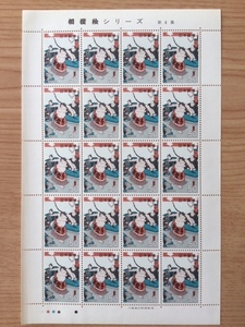 相撲絵シリーズ 第４集 勧進大相撲弓取の図 50円 1シート(20面) 切手 未使用 1979年