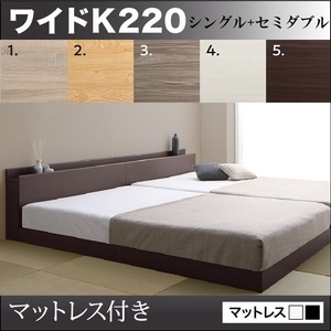ワイドキングベッド220 連結ベッド すのこ・棚・コンセント・マットレス付 大型ベッド シングル・セミダブル ファミリーベッド 分割ベッド