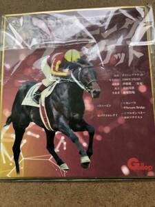 競馬日本ダービー馬ウイニングチケット柴田政人ウイナーミニ色紙新品未使用ノーマル品