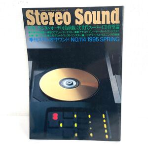 F12261 書籍 Stereo Sound No.114 