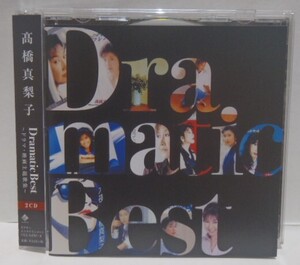 美品 CD　高橋真梨子 Dramatic Best ～ドラマ・映画主題歌集～　2枚組 VICL-64797~8　髙橋真梨子