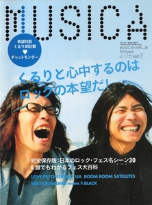 雑誌MUSICA/ムジカ Vol.3(2007年7月号)♪表紙＆巻頭特集：くるり♪対談:岸田繁xチャットモンチー/ラブサイケデリコ/UA/BOOM BOOM SATELLITE