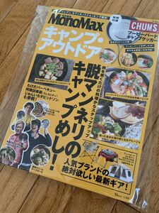 新品 未開封★雑誌のみ★MonoMax(モノマックス)特別付録 CHUMS(チャムス)ブービーバード キャンプクッカー セブン限定