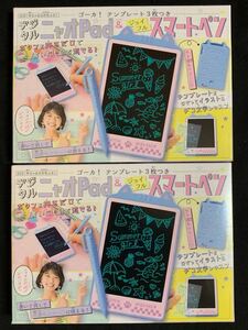 ちゃお2021年9月号付録★デジタルニャオPad&ジョイフルスマートペン　２個セット！