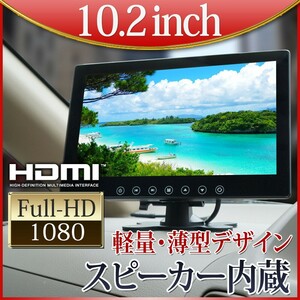 HDMI入力対応10.2インチモニター　ヘッドレスト　スタンド取付キット付属