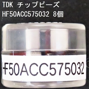 電子部品 TDK 電源ライン用チップビーズ HF50ACC575032 8個 400Ω(100MHz) 0.04Ω 3.0A 5750サイズ チップインダクタ チップエミフィル