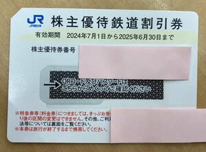 #4546 JR西日本 株主優待鉄道優待券 2025年6月30日まで 8枚セット