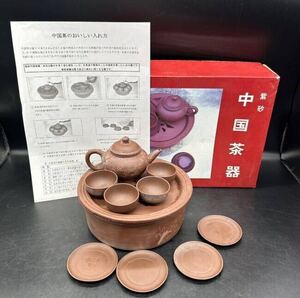 中国茶器 紫砂 急須 中国 茶器 湯呑 煎茶道具 茶器セット 朱泥 茶道具 Z9