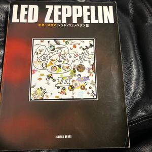 ギタースコア レッド・ツェッペリンⅢ LED ZEPPELIN Ⅲ