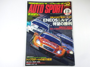 AUTO SPORT/2012-8/ENEOS&ルマン待望の勝利　GT300