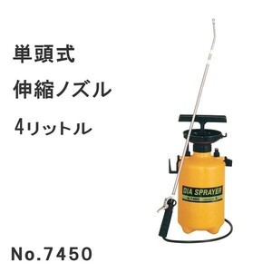 フルプラ　プレッシャー式噴霧器4L　No.7450 単頭式伸縮ノズル