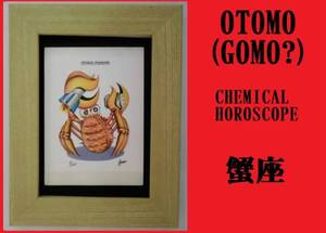 ★ＨＡ★版画☆CHEMICAL HOROSCOPE＊蟹座☆２Ｌ判額装