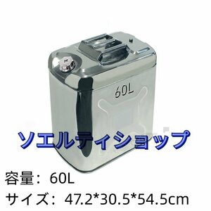 高品質【201】60L軽油桶 携帯しやすいドラム缶 ガソリン タンク ステンレス ガソリン缶、アウトドア用品 燃料タンク、携行缶