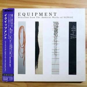 【NEWSICコンピ】EQUIPMENT Selection from The Ambient Works of NEWSIC 浜瀬元彦 尾島由郎 紫野さつき MICH LIVE 環境音楽 アンビエント