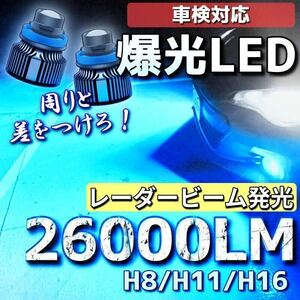 【爆光LED】レーザービーム発光 LED フォグランプ アイスブルー H8/H11/H16 アルファード ヴェルファイア プリウス 26000lm jt