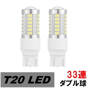 LED T20 ダブル球 33連 コーナーリングランプ レパード Ｊフェリー Y32 H4.6～H8.2 ニッサン ホワイト 2個 送料無料