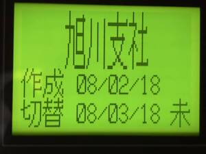 音声合成装置　JR北海道　放送用カードセット