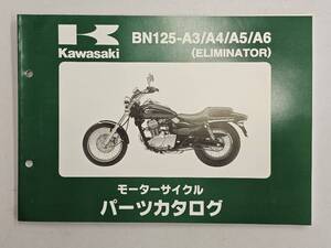 ELIMINATOR (BN125-A3/A4/A5/A6) パーツカタログ　カワサキ　正規