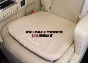 alphard/vellfire30系 シートクッション セット レザー 車 おしゃれ 厚い 防水 内装品 アクセサリー おすすめ ベージュ