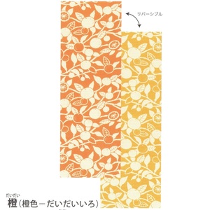 京の両面　おもてなし　てぬぐい「橙　橙色　だいだいいろ」リバーシブル　手拭　綿100％　y046-061026