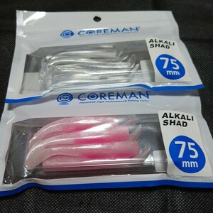 COREMAN　コアマン アルカリシャッド 75mm2個セット