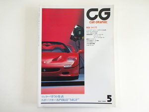 C3G CAR GRAPHIC/フェラーリF50　C48NSXタイプT　インテグラーレ