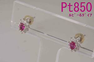 AJ-0288☆Pt850ピアス　ペアシェイプルビー＆ダイヤ取り巻き0.15ct/磨き済み