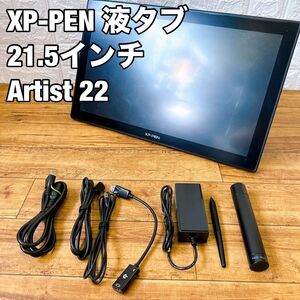 XP-PEN 液晶ペンタブレット Artist 22 セカンド　21.5インチ