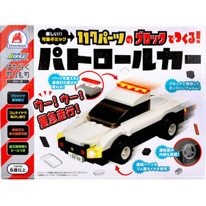 【まとめ買う】はたらくのりものシリーズ 117パーツのブロックでつくる！ パトロールカー×2個セット