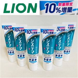 498.新品 システマEX 薬用ハミガキ 歯磨き粉 143g 6本 メディカルクール 130g 10%増量 6本 LION　ライオン　大量　まとめて