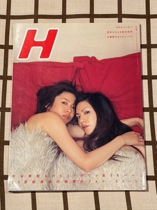 －即決－　■『Ｈ』 2001.2.vol.39■ 中谷美紀＆カヒミカリィ[全30ページ]　UA/浅井健一/吉本ばなな/坂本美雨/川瀬智子/ヒロミックス