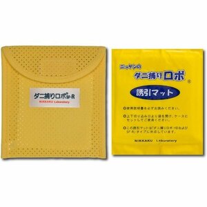 新品 日革研究所 ダニ増殖抑制率100% 天然由来成分 置くだけシート ロ レ ソフトケース+誘引マット ダニ捕りロボ 3