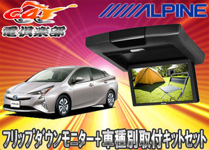 【取寄商品】ALPINEアルパイン9型RVA9S-L-B+KTX-Y609VGプリウス50系用取付セット