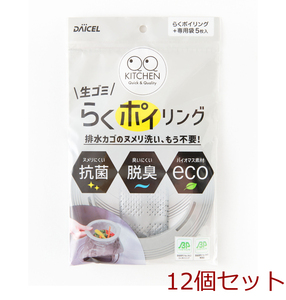 らくポイリング本体 専用袋5枚付 12個セット